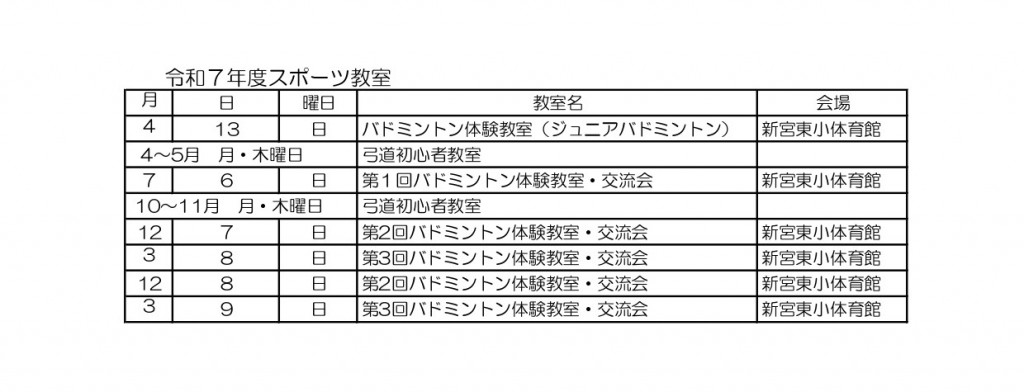 R7スポーツ教室_page-0001