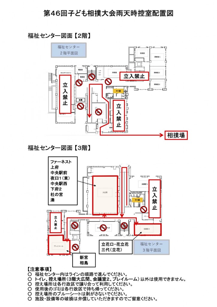 第４６回子ども相撲大会雨天時控室配置図