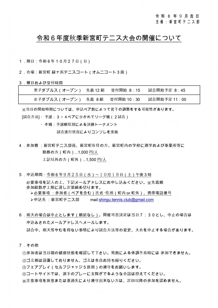 2024_10_27.秋季新宮町テニス大会開催案内_page-0001