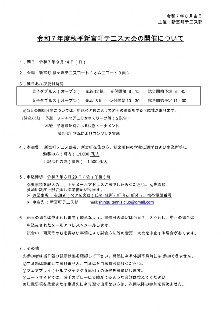 2025_09_14.秋季新宮町テニス大会開催案内 (1)_page-0001