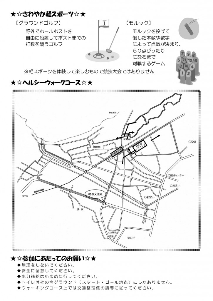 2502684-ヘルシーウォーク2025チラシ（納品用）_page-0002