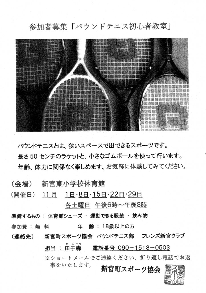 バウンドテニス初心者教室_page-0001