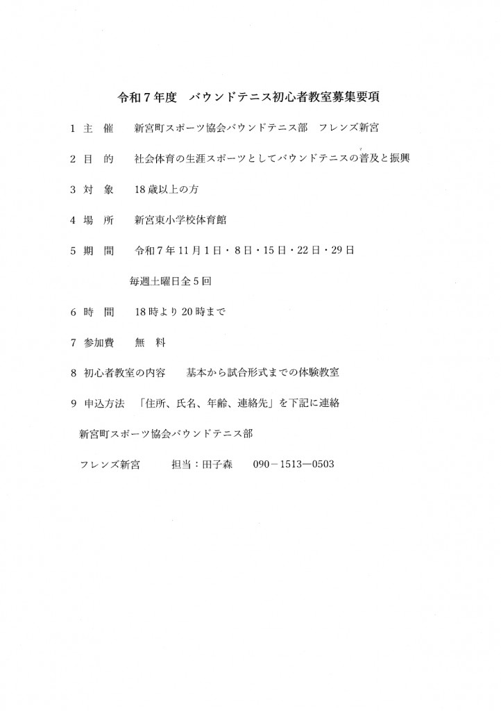 バウンドテニス初心者教室_page-0002