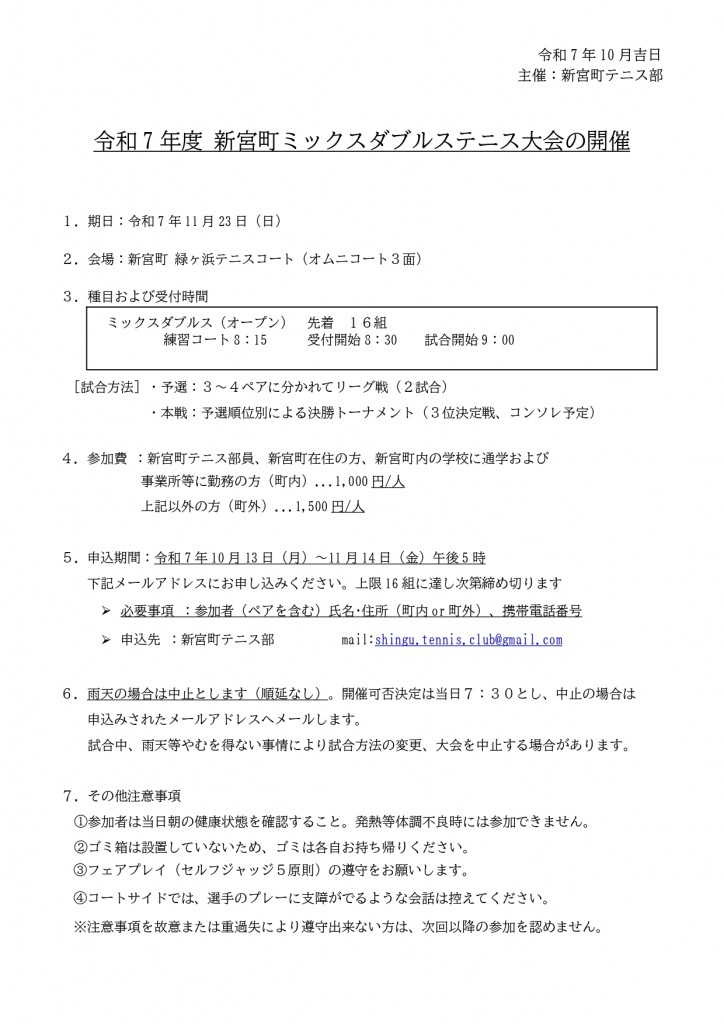 2025_11_23.新宮町ミックスダブルス開催案内_page-0001